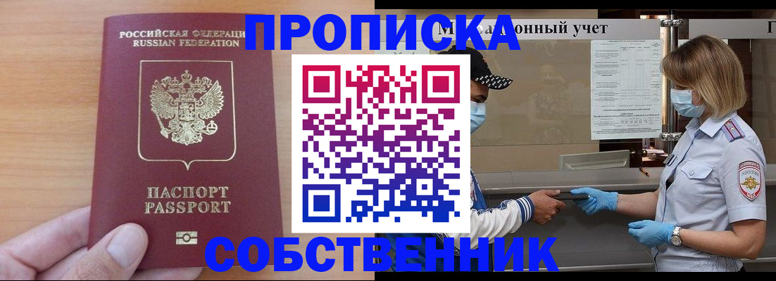 временная регистрация собственник в Дубне